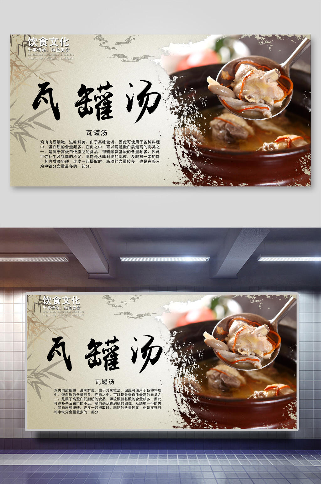 饮食文化瓦罐汤美食展板素材