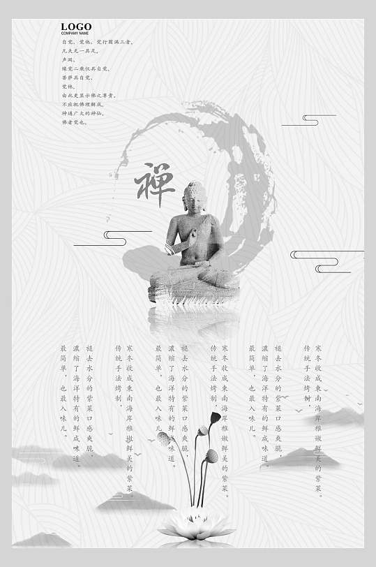 佛像中國風禪意海報