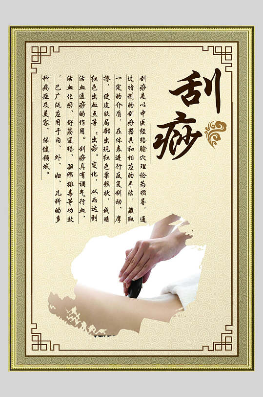 刮痧中医保健刮痧海报