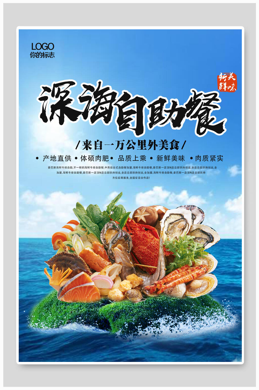 深海自助餐海鲜自助餐海报素材