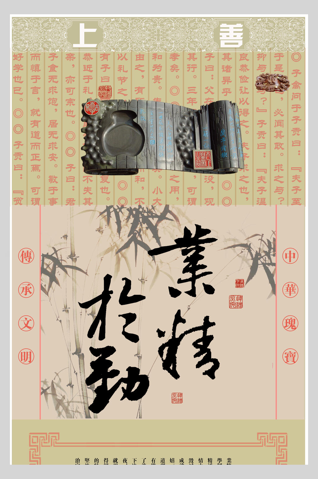 业精传统文化海报素材