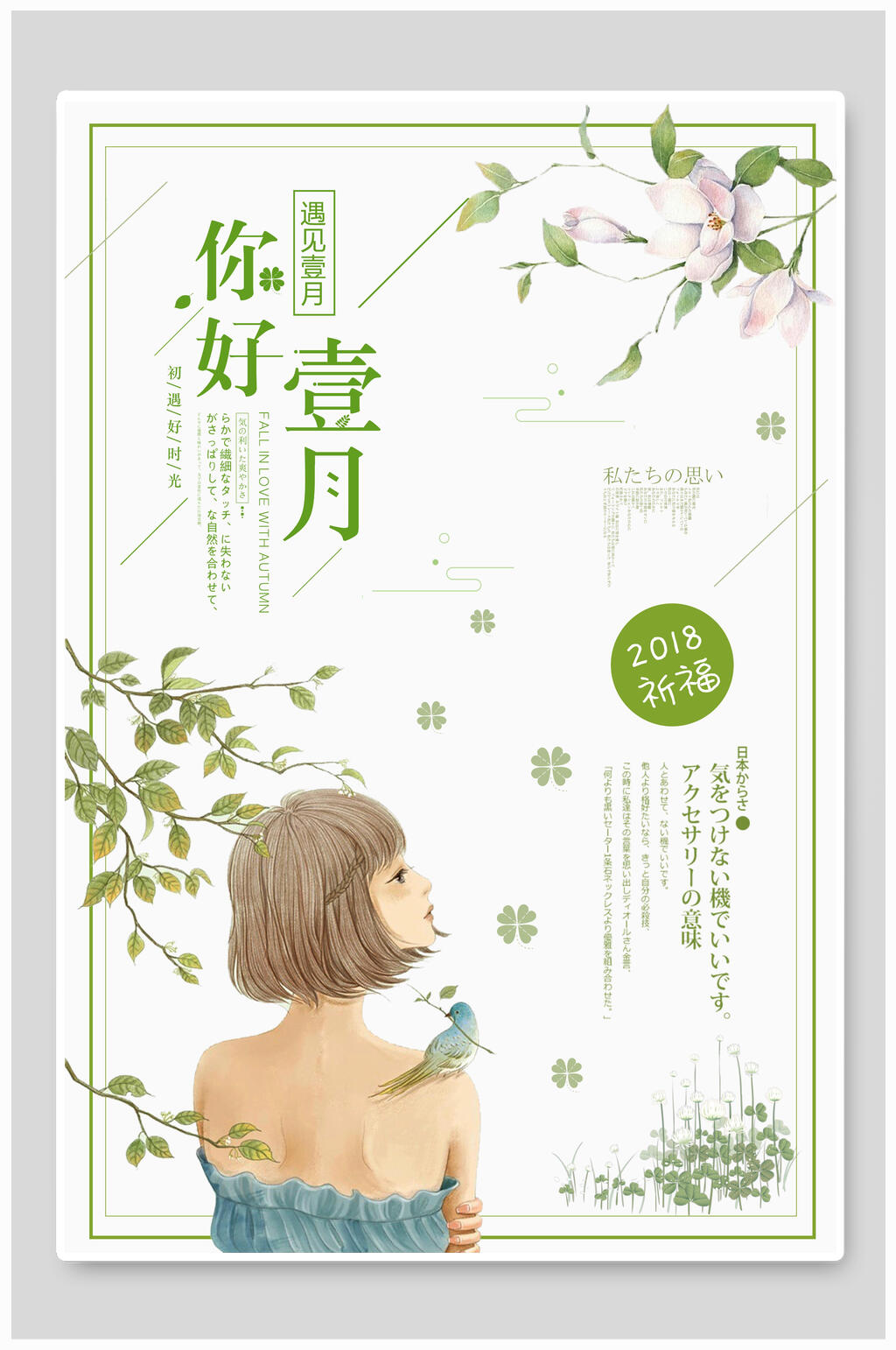 清新一月你好海报素材