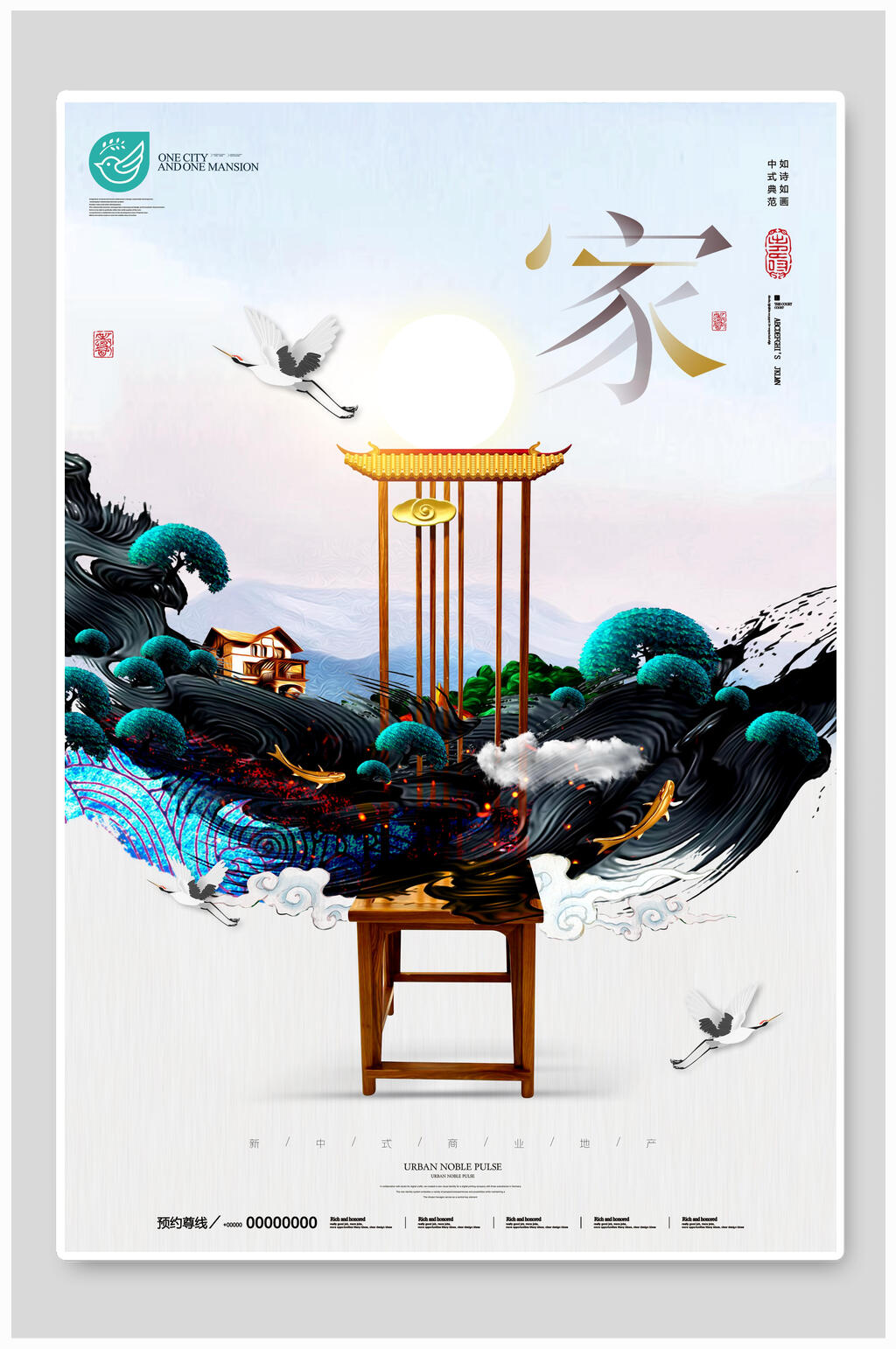 家房地产海报素材