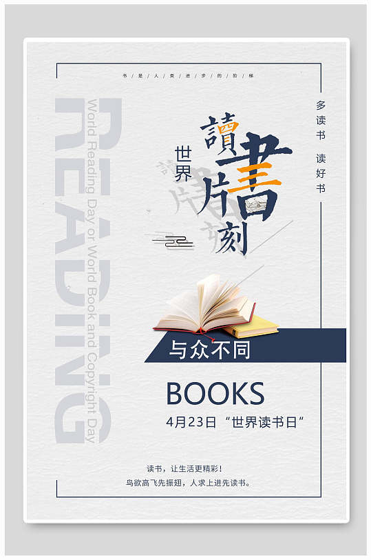 灰色读书片刻文艺读书阅读海报