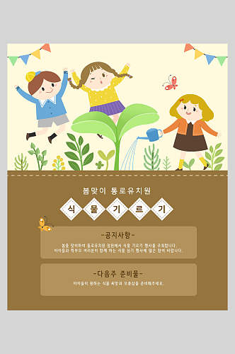 儿童卡通人物活动韩文海报