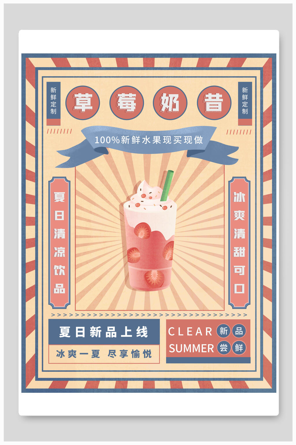 草莓奶昔奶茶海报素材