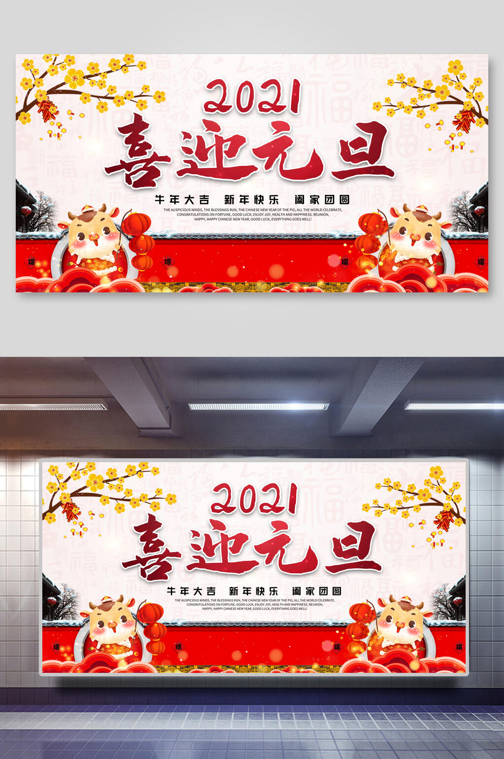 2021牛卡通元旦展板素材