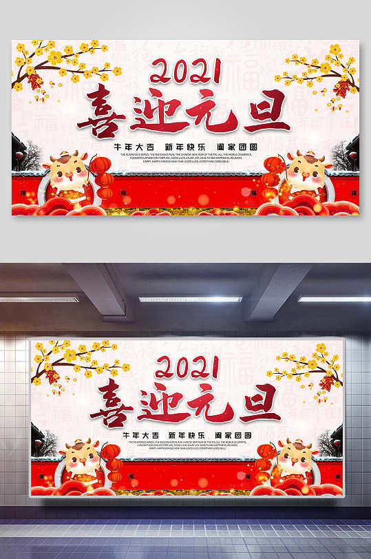 2021牛卡通元旦展板