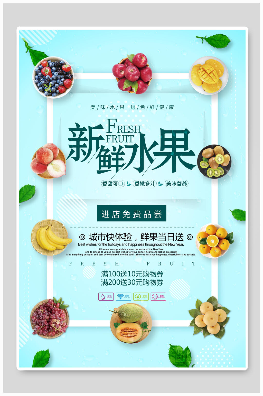 新鲜水果水果海报素材