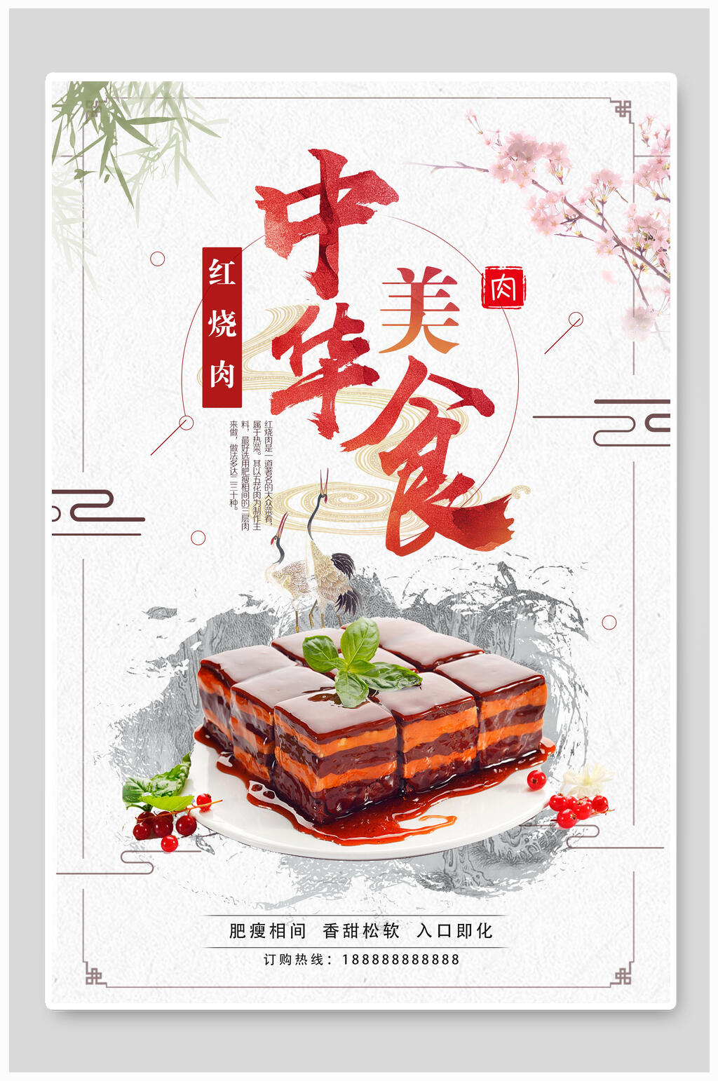 中华美食红烧肉美食海报素材