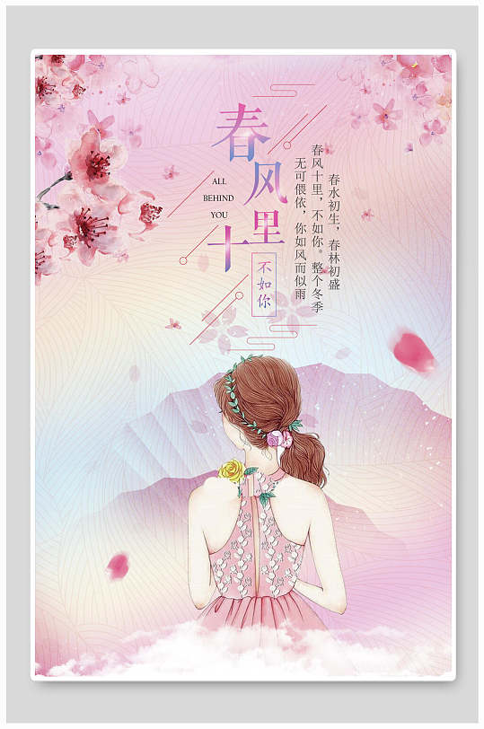 桃花甜蜜情侣海报