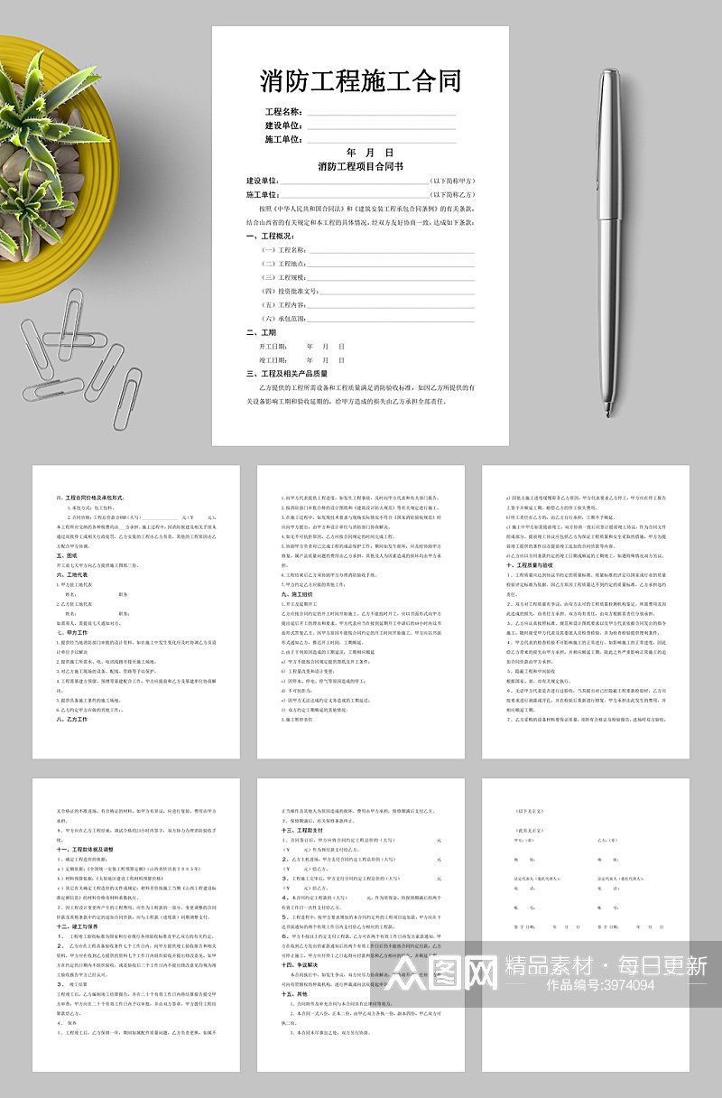 消防安装工程承包合同书WORD素材