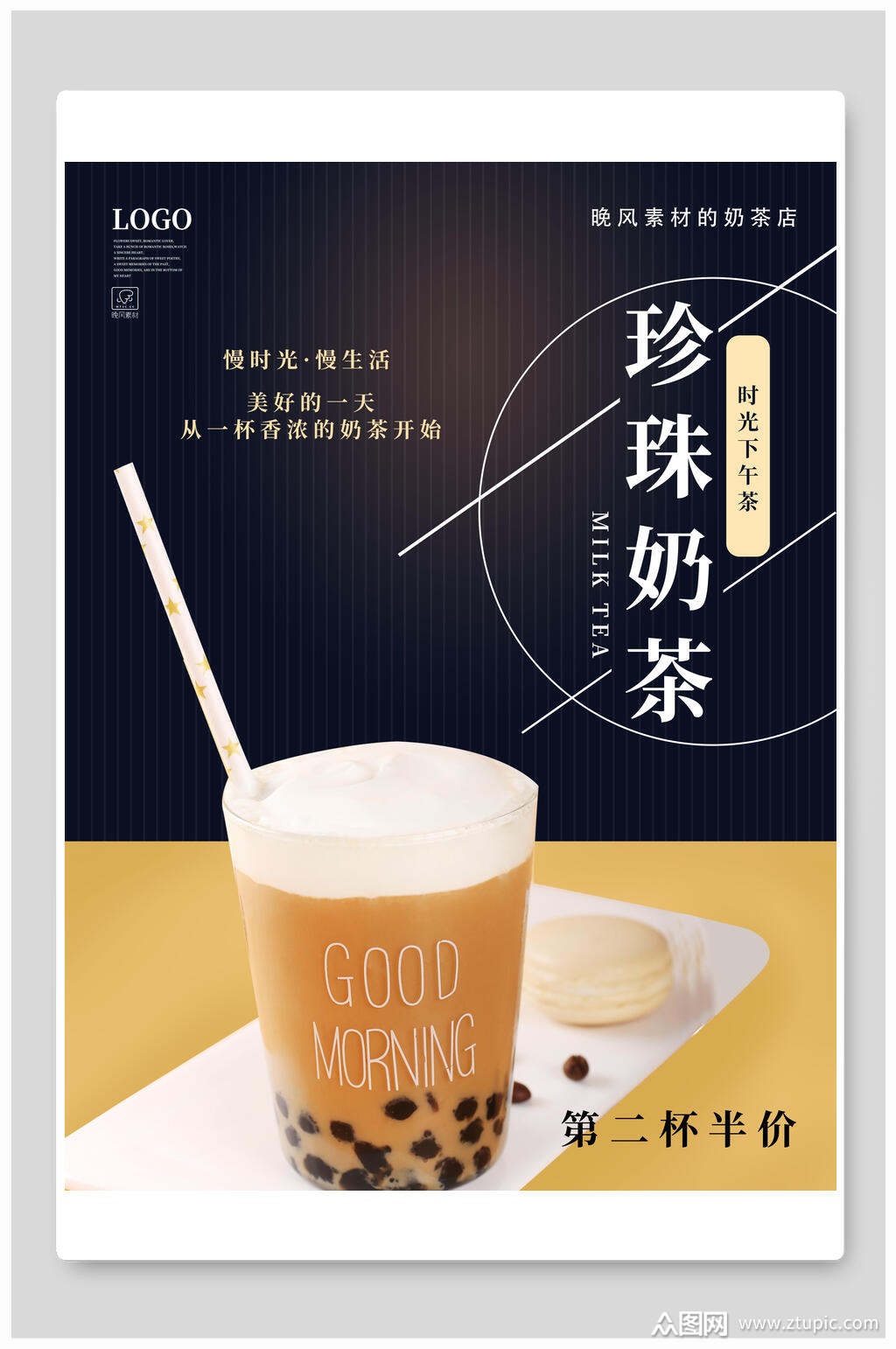 奶茶奶茶海报素材免费下载,本作品是由小梁上传的原创平面广告素材