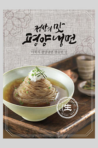 面条韩式传统美食海报