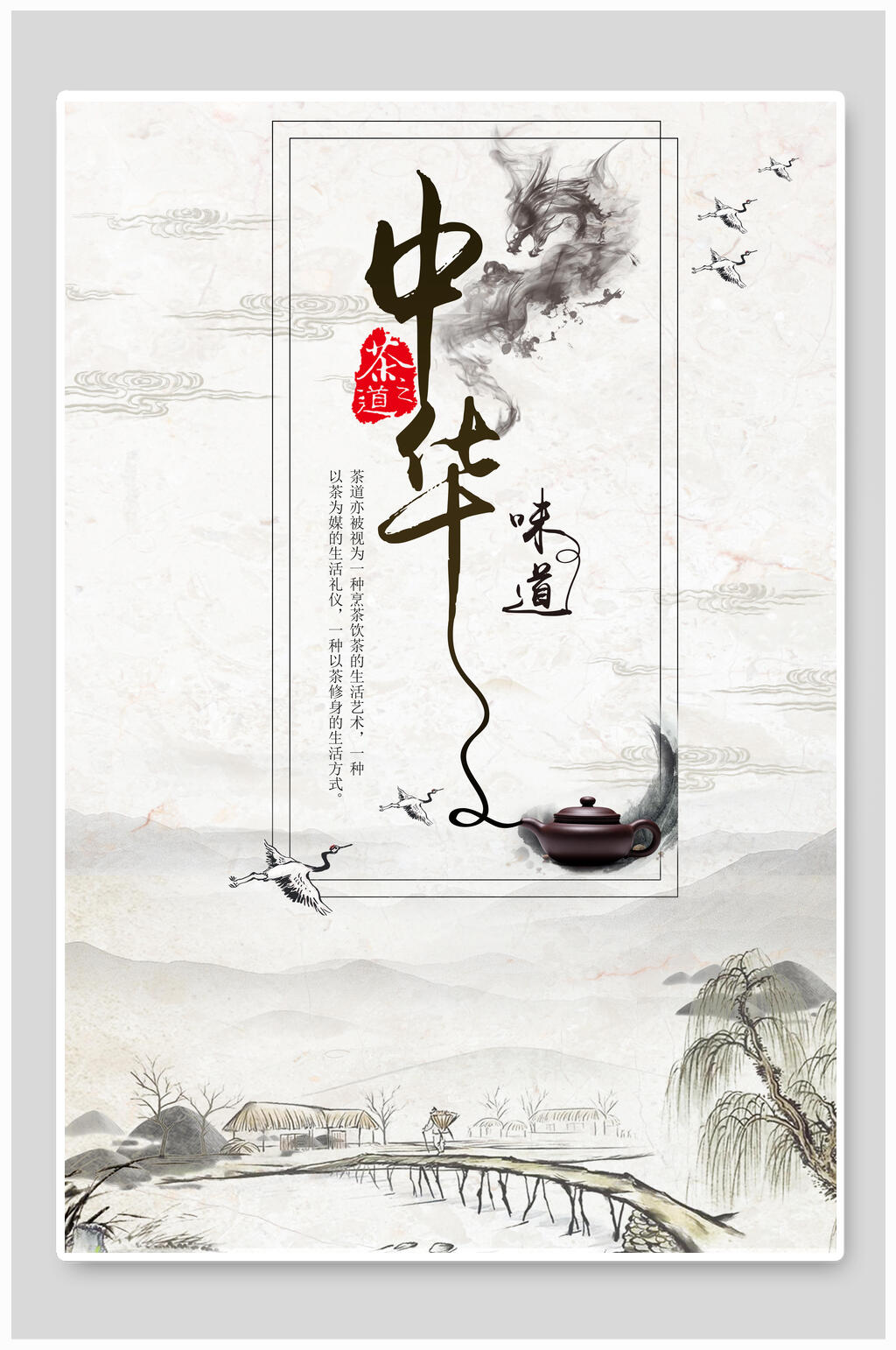 水墨风中华味道海报素材