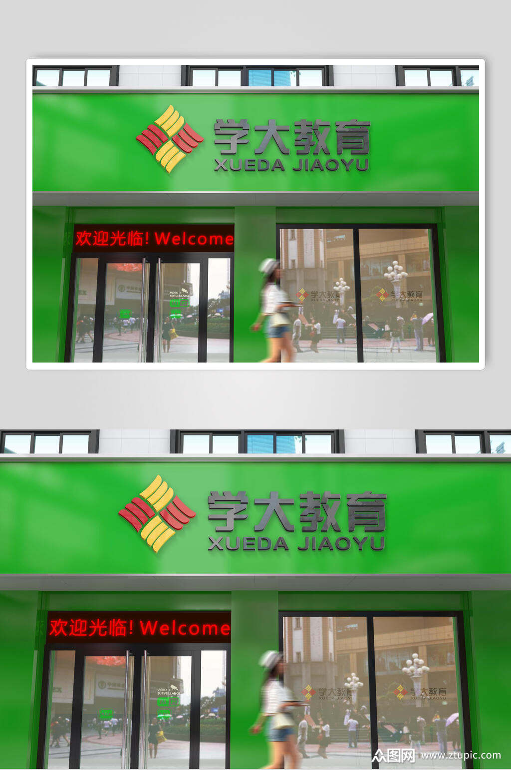 学大教育绿色门头招牌展示样机素材