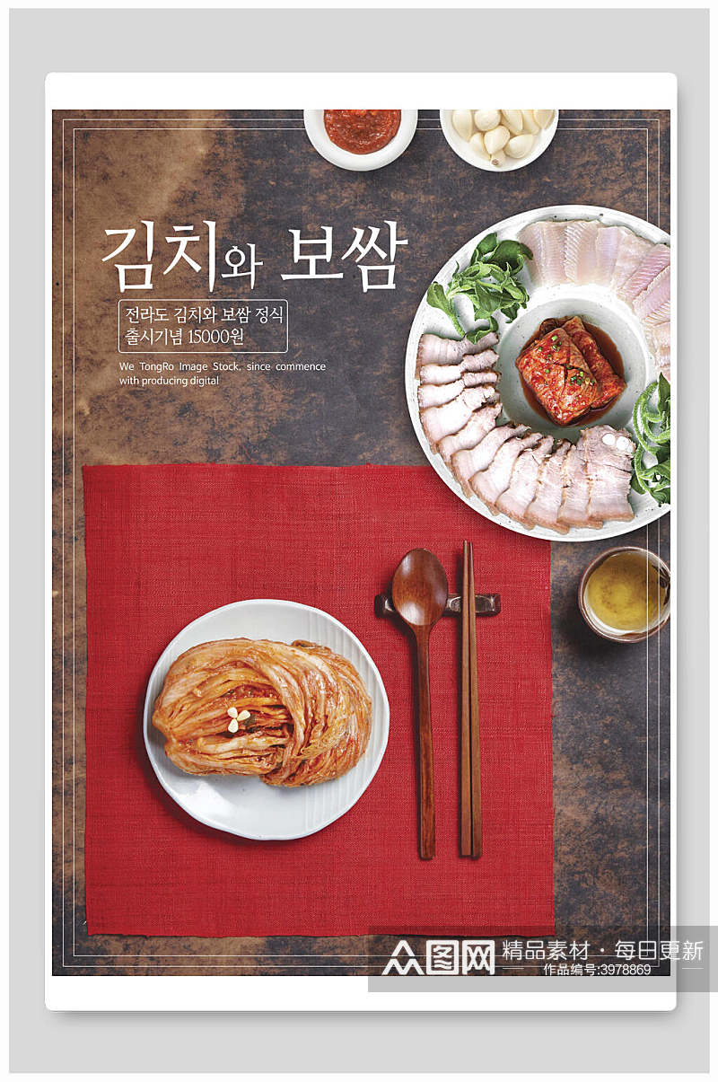 韩文韩式传统美食海报素材