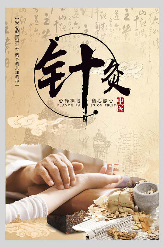 把脉中医针灸养生海报