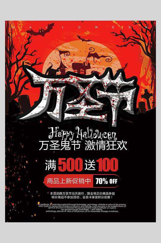 万圣鬼节激情狂欢万圣节狂欢海报-众图网