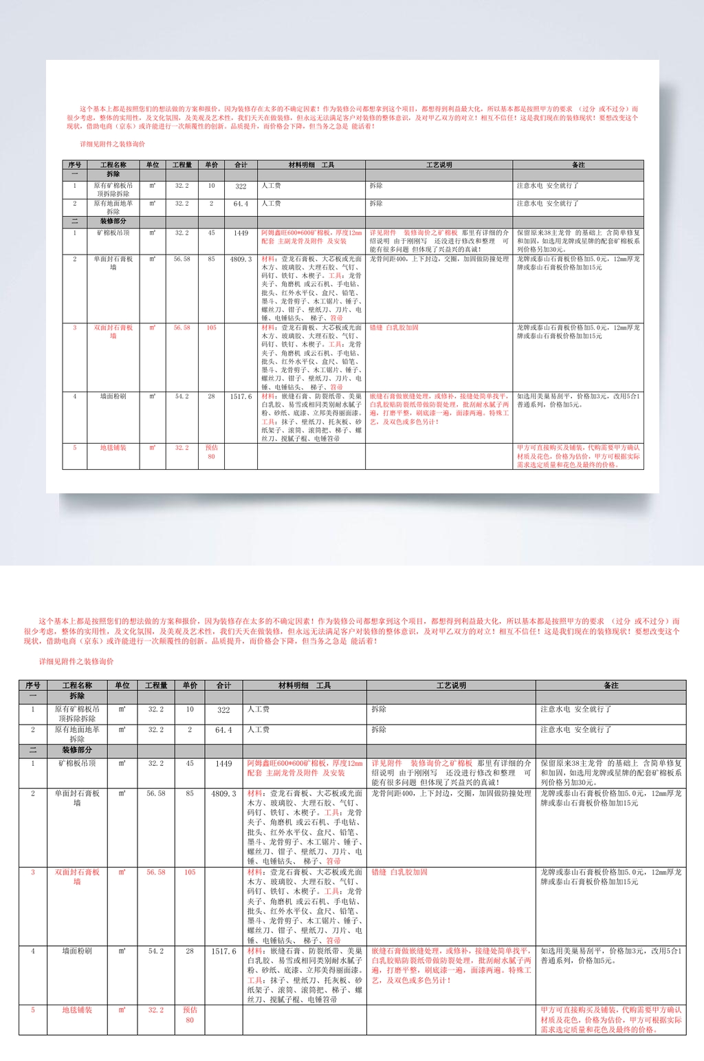 写字楼装修报价WORD素材