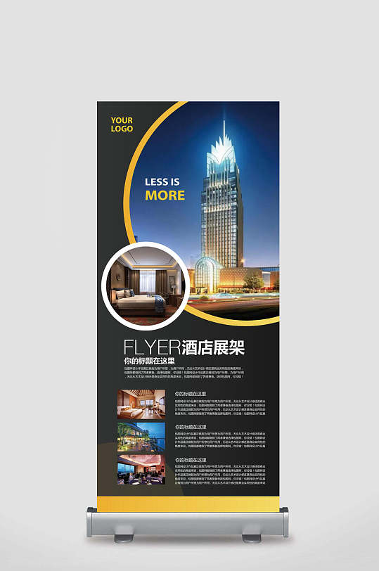 酒店活动展架图片-酒店活动展架设计素材-酒店活动展架模板下载