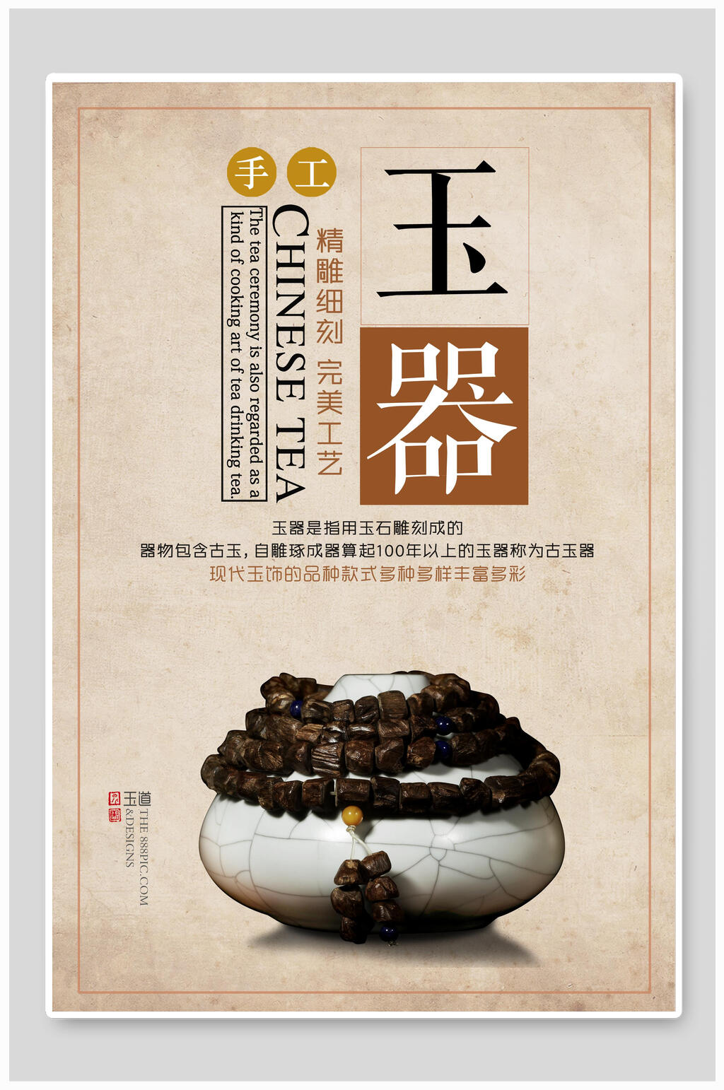 玉器翡翠珠宝吊坠海报素材