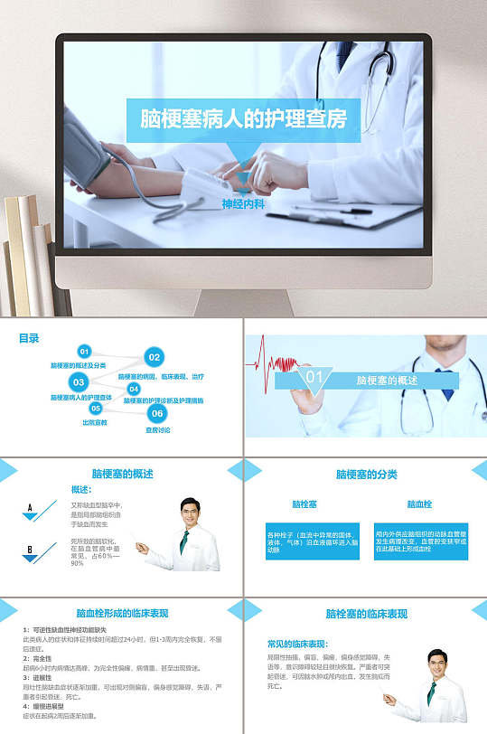 脑梗塞病人的护理查房护理查房医疗ppt