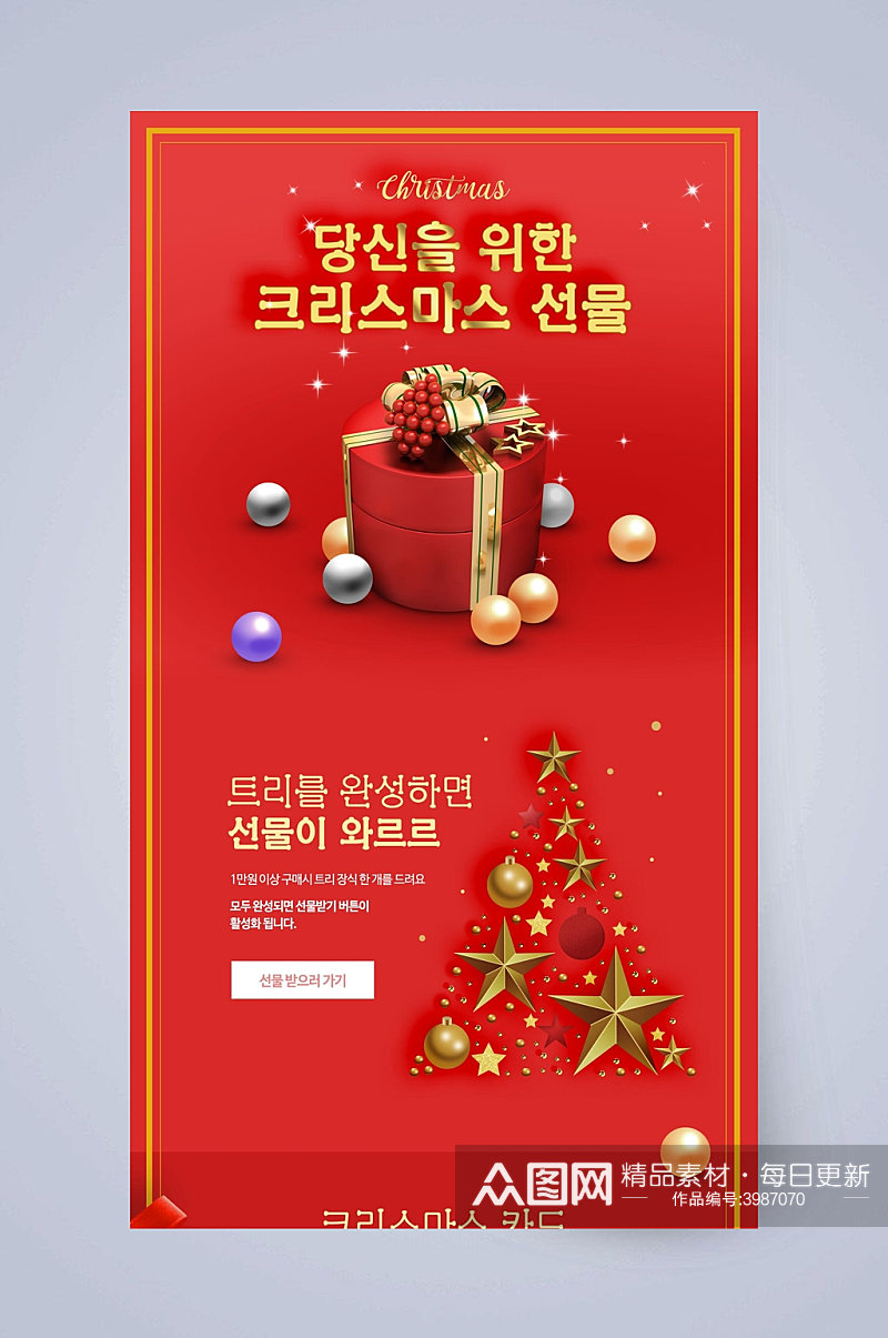 时尚韩文红色圣诞节网页设计素材