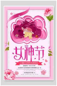创意粉红玫瑰女神节促销海报