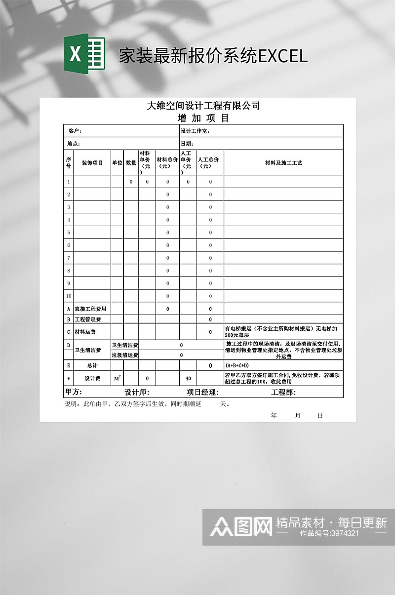 家装最新报价系统EXCEL素材