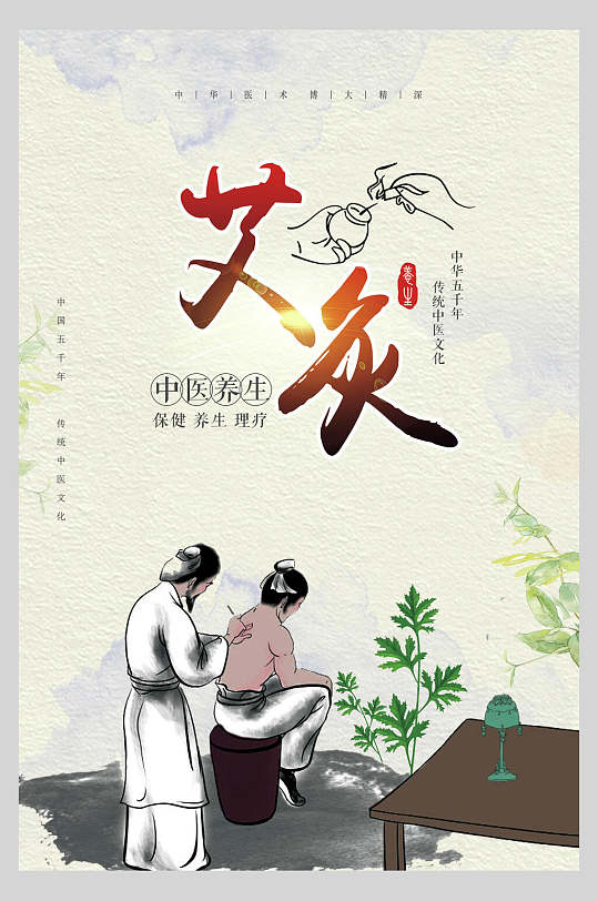 古人中医针灸养生海报
