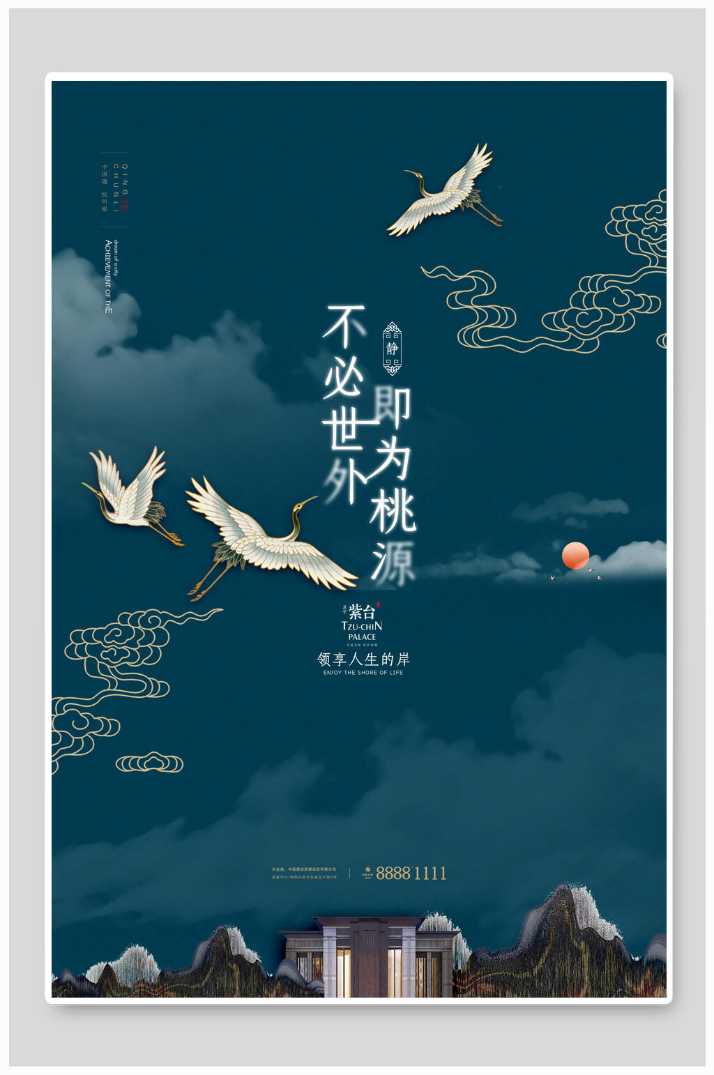 不必世外即为桃源房地产海报素材