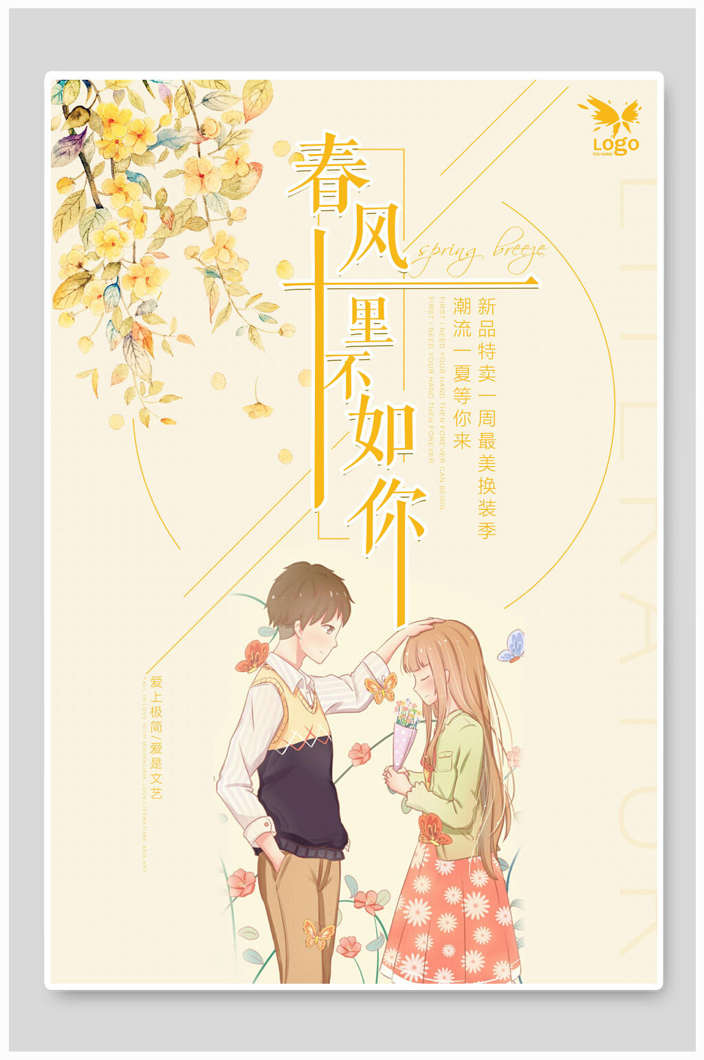 花色甜蜜情侣海报素材