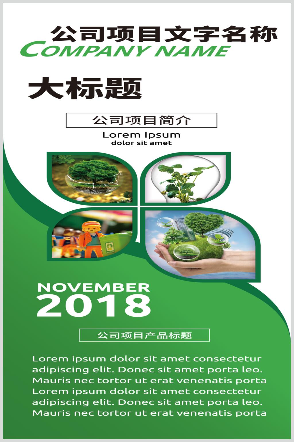 公司项目矢量活动宣传展架素材素材