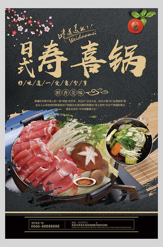 日式寿喜锅营养海报