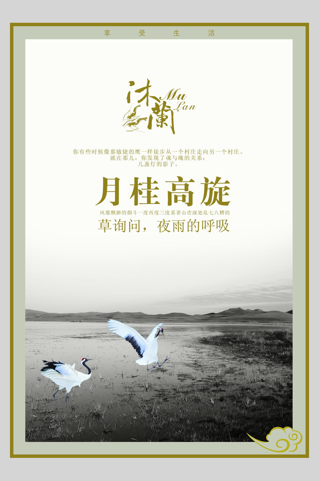 月桂高旋典雅传统文化海报素材