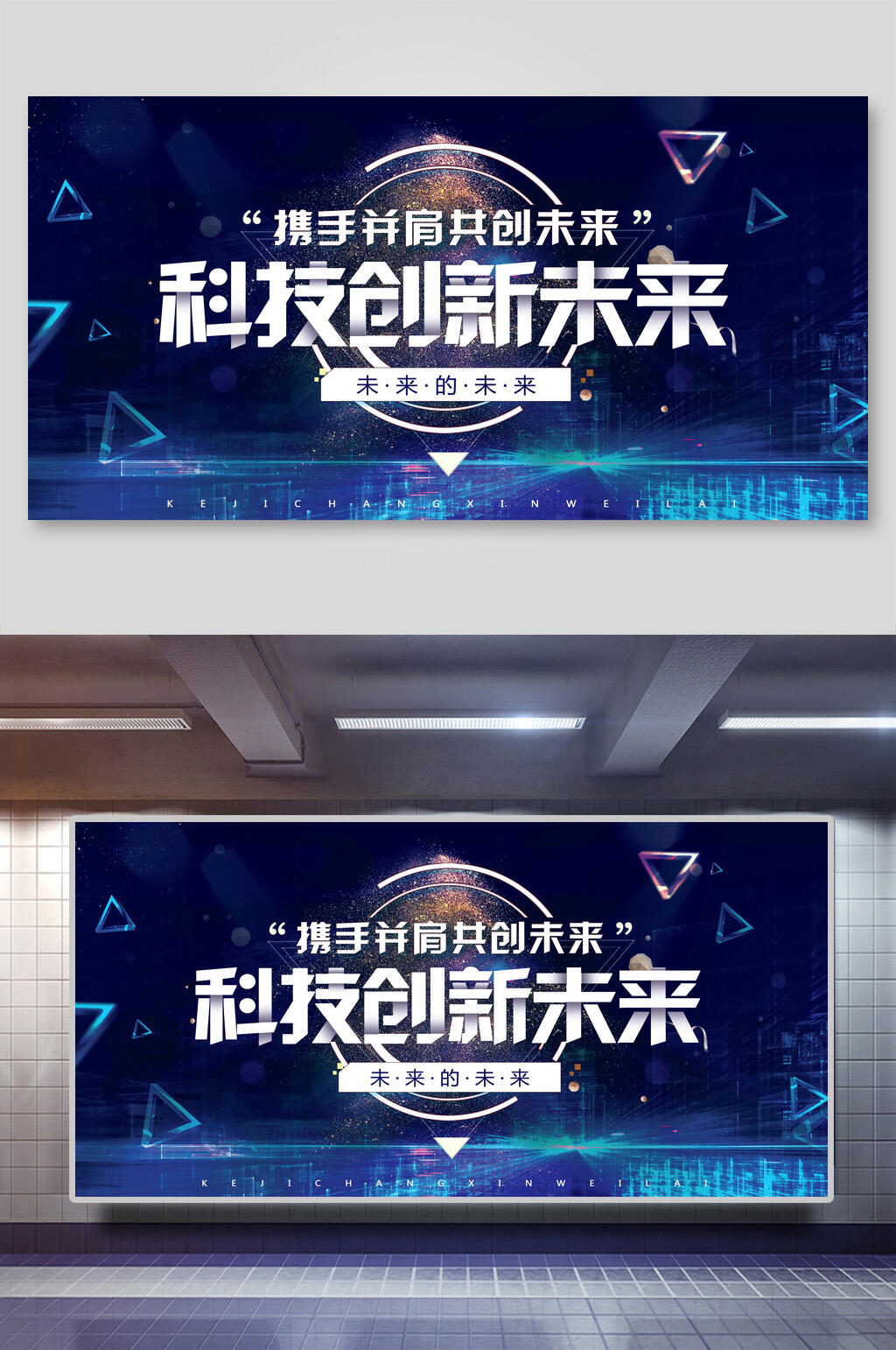 科幻科技创新未来企业年会展板素材