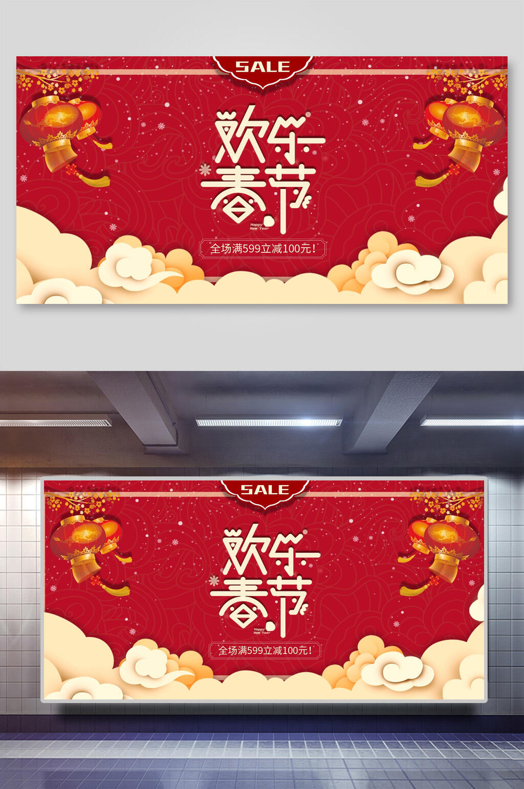 红色欢乐春节元旦展板素材