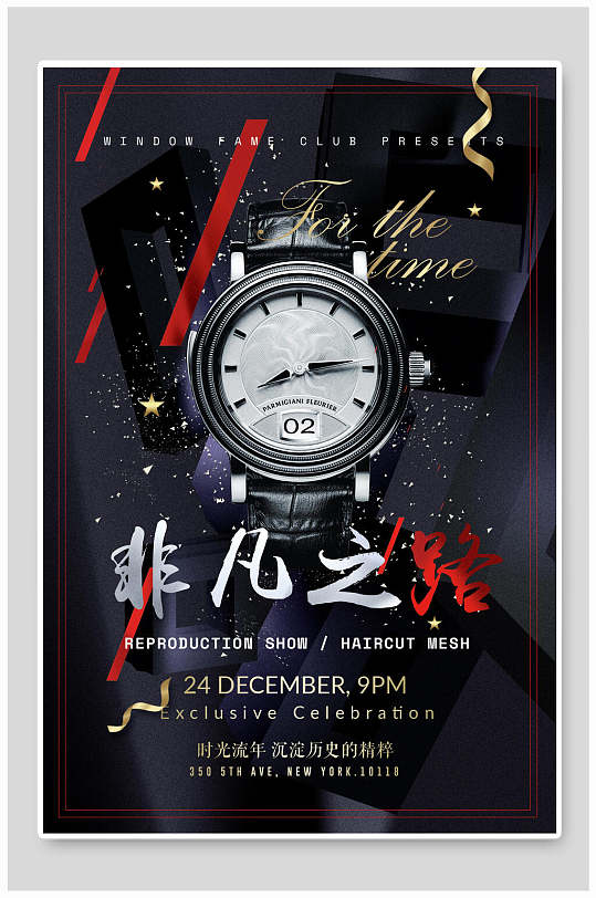 非凡之路男女手表海报-众图网