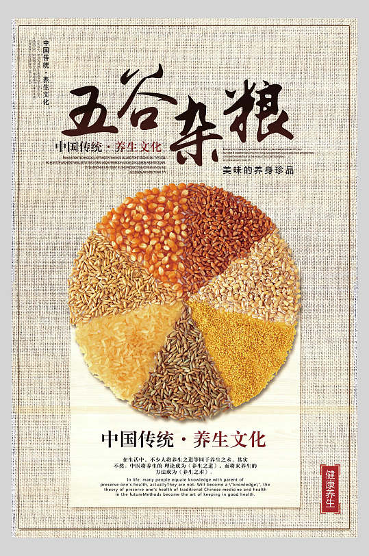 饼图五谷杂粮海报