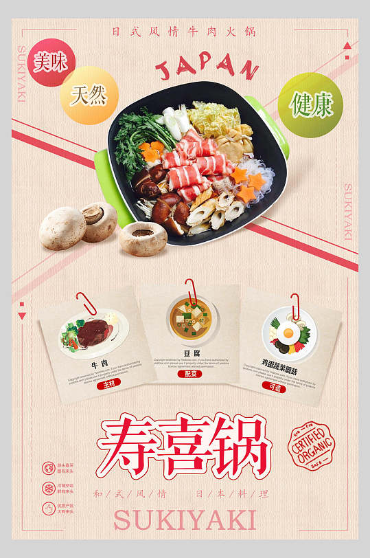 简约创意寿喜锅营养海报