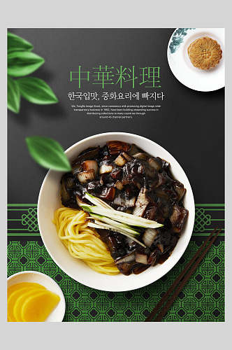 绿色中华料理海报