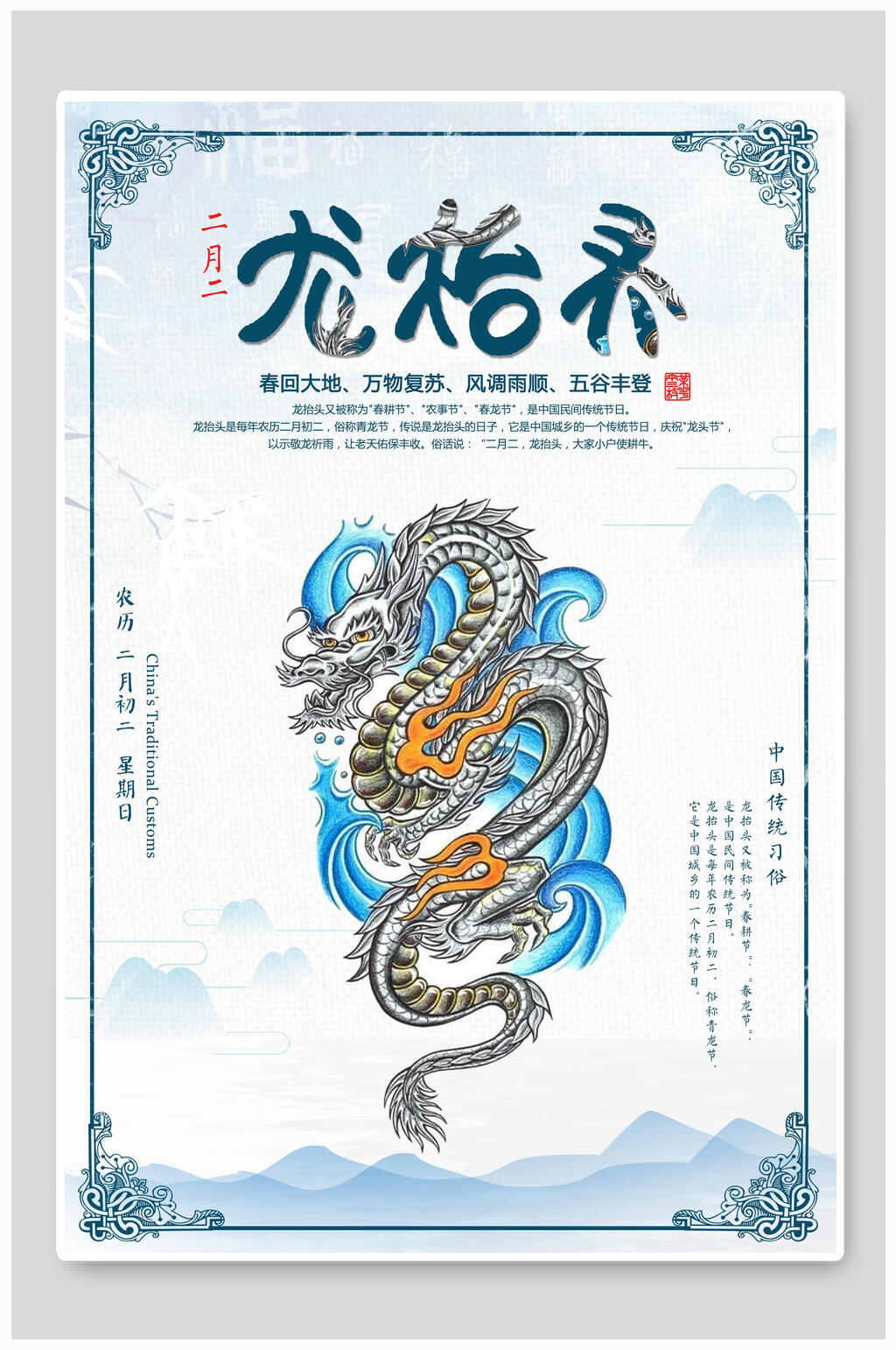 手绘龙抬头海报素材