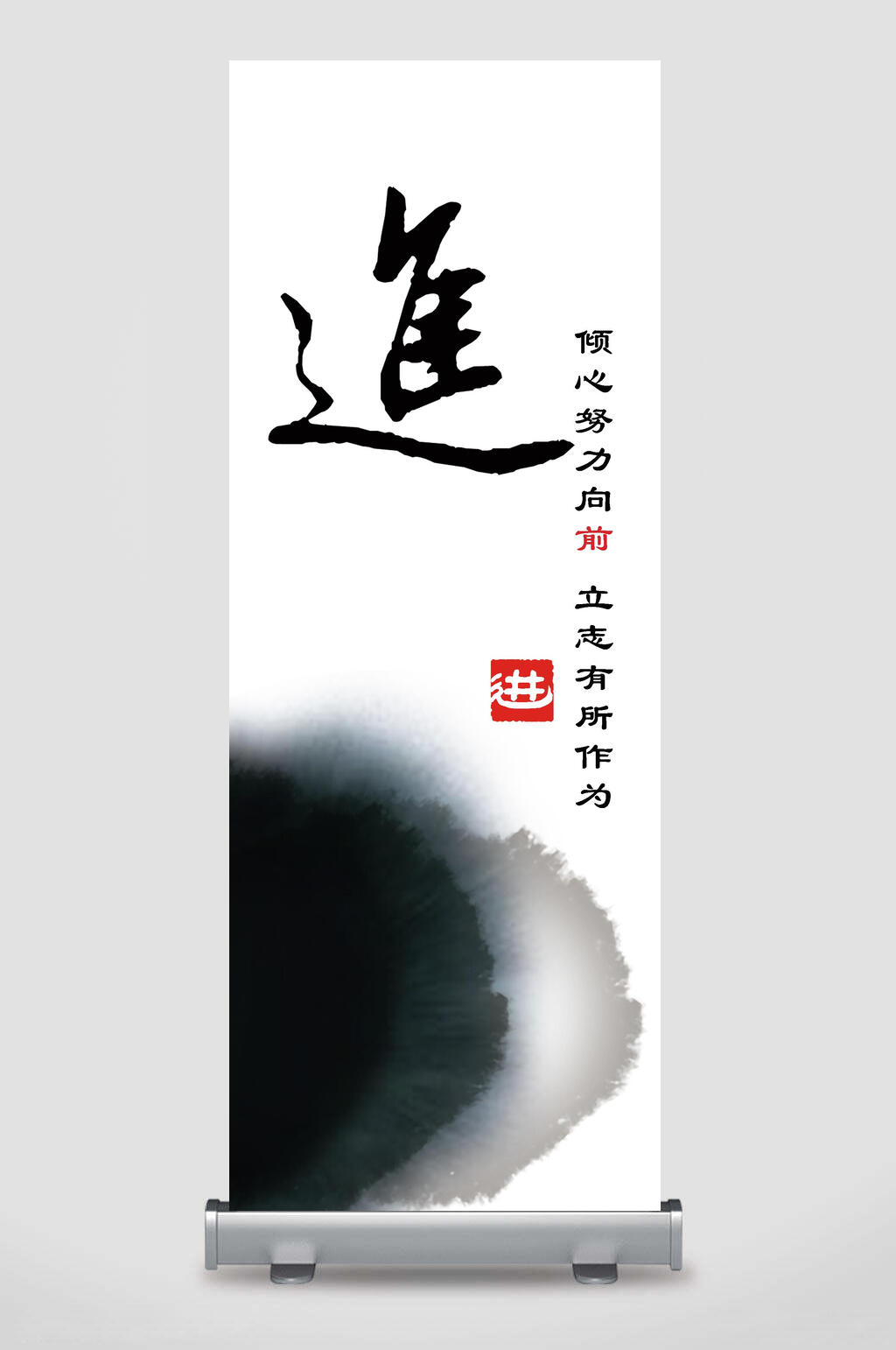 倾心努力向前传统文化展架素材