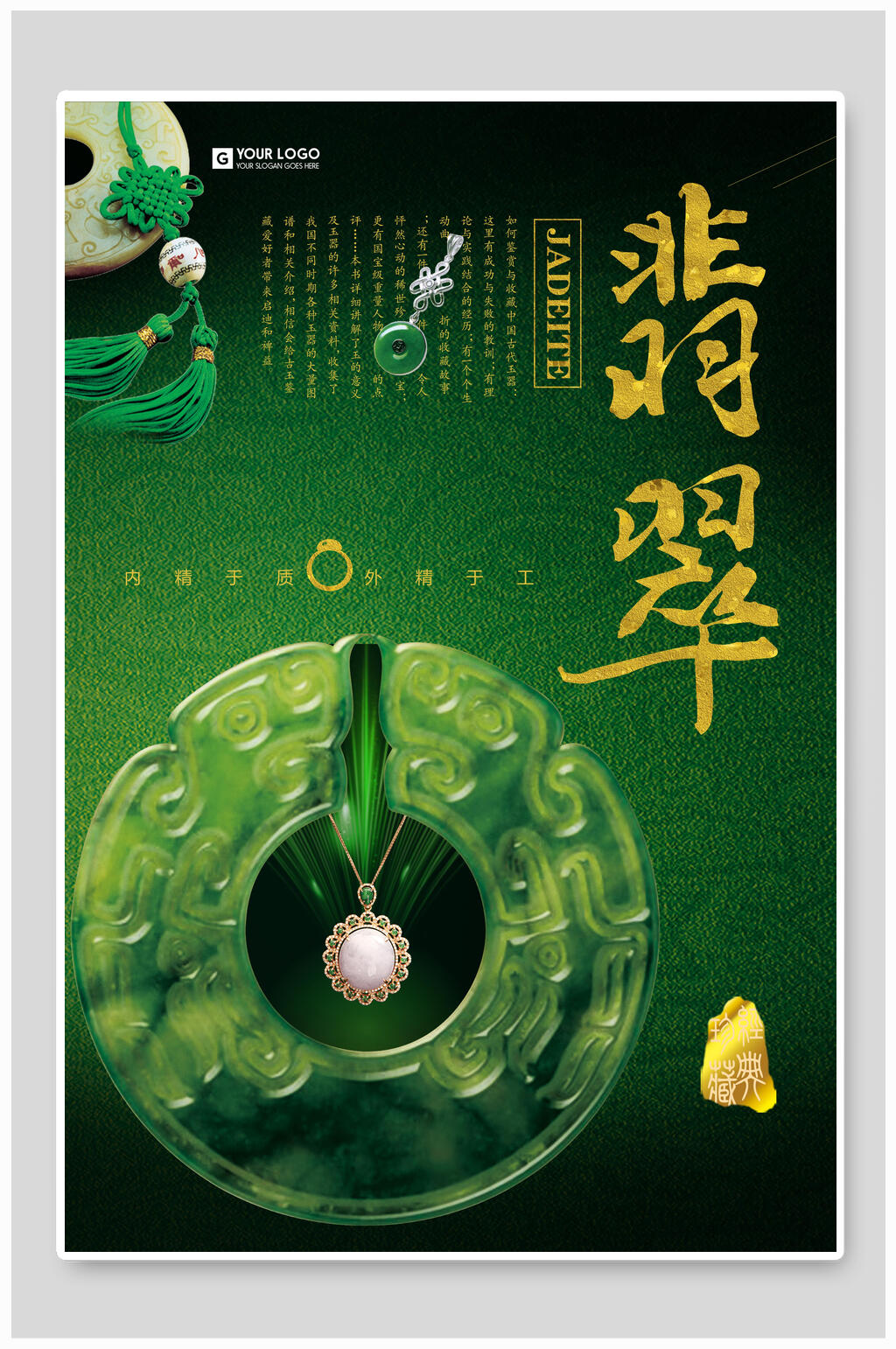 精美翡翠珠宝吊坠海报素材