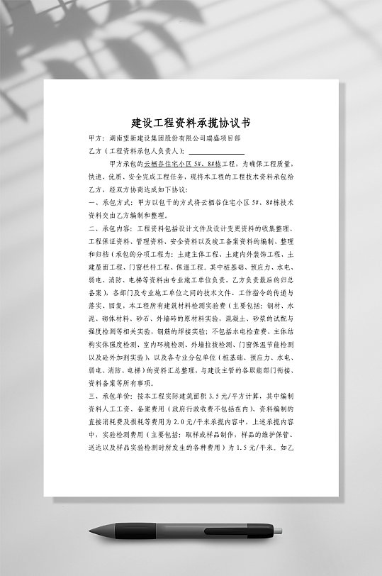 建设工程资料承包合同书WORD-众图网