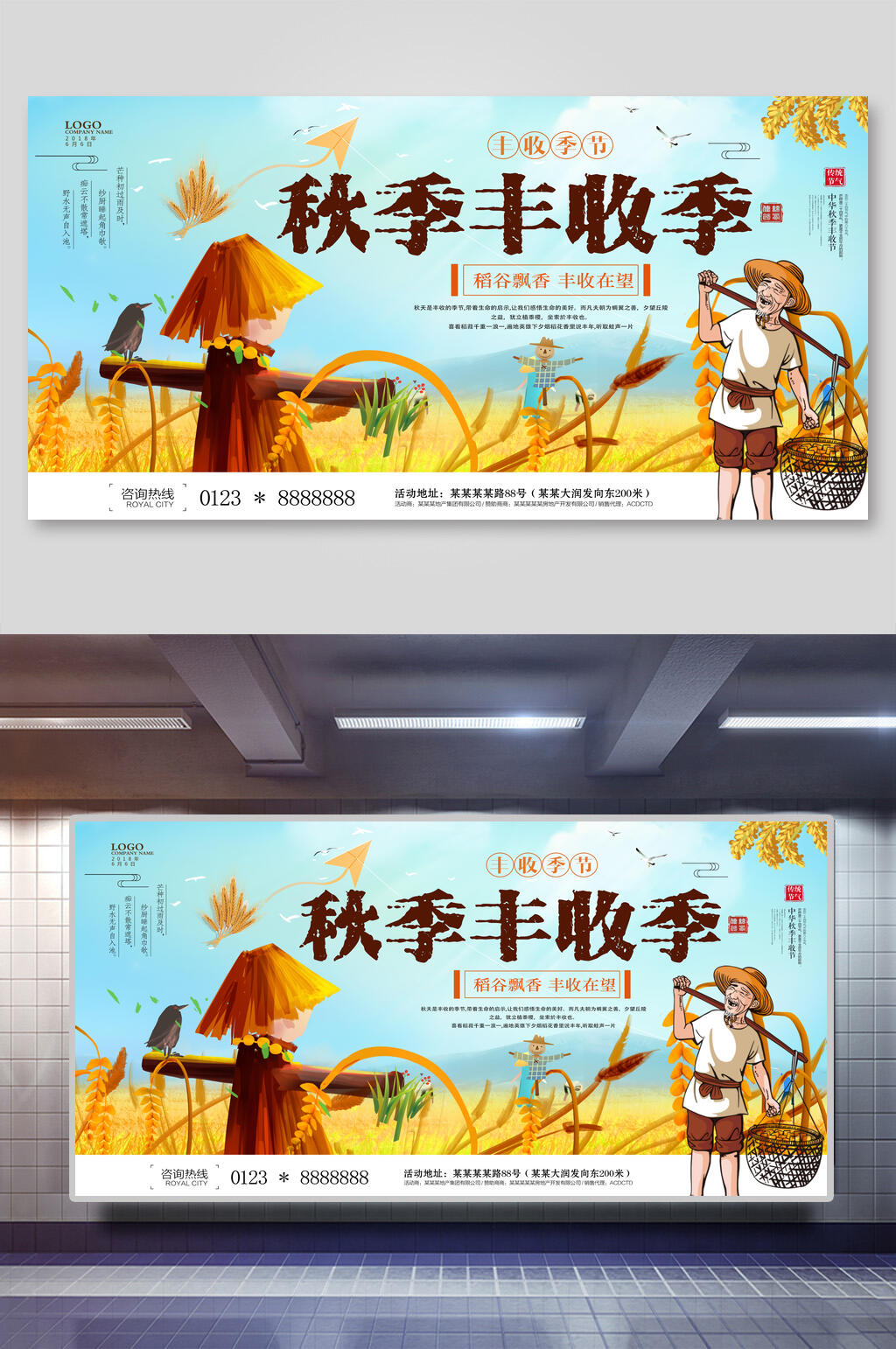 秋季收货丰收节展板素材