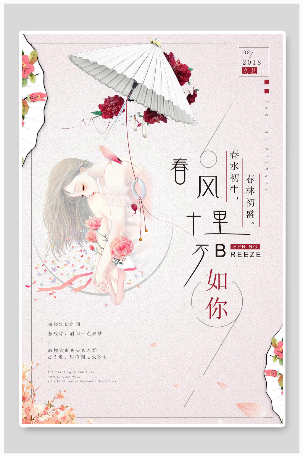 白色伞甜蜜情侣海报素材