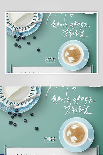 咖啡韩式美食创意海报