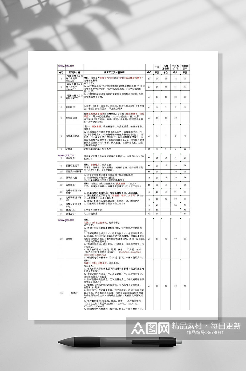 北京装修报价清单WORD素材